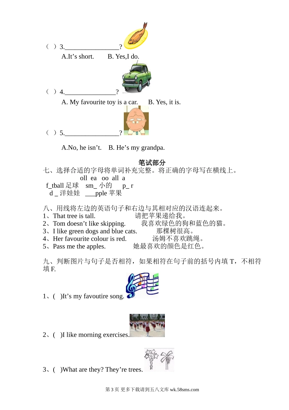 新标准小学英语三年级下册期中考试试卷及录音.doc_第3页