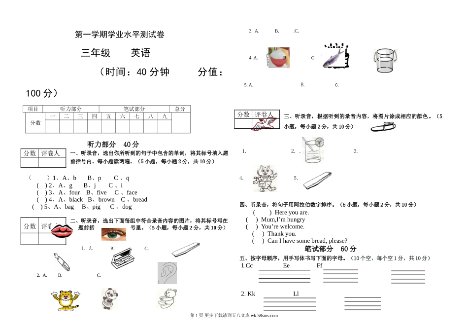 新人教版PEP三年级上册第一学期期末试卷2.doc_第1页