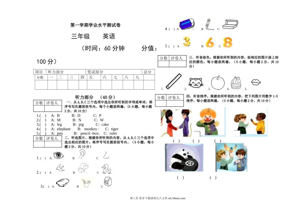 新人教版PEP三年级上册第一学期期末试卷3.doc_第1页
