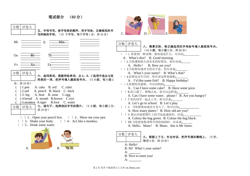 新人教版PEP三年级上册第一学期期末试卷3.doc_第2页
