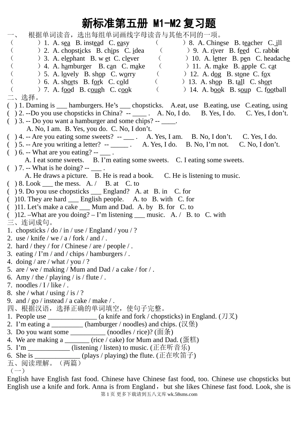一起新标准英语第五册M1-M7复习题.doc_第1页