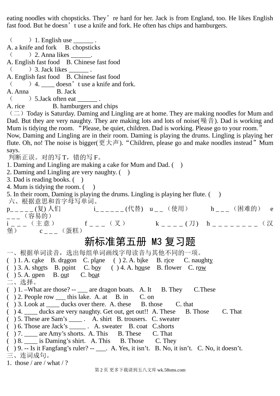 一起新标准英语第五册M1-M7复习题.doc_第2页