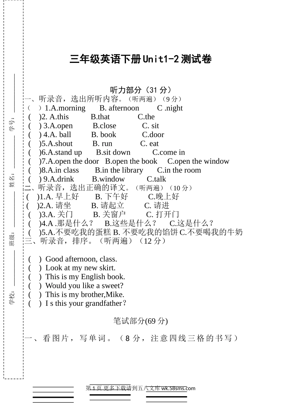 译林版三年级英语下册Unit1-2试卷.doc_第1页