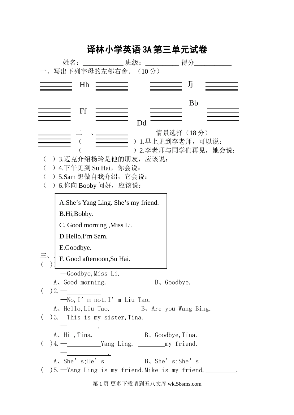 译林版小学英语3A第三单元测试卷.doc_第1页