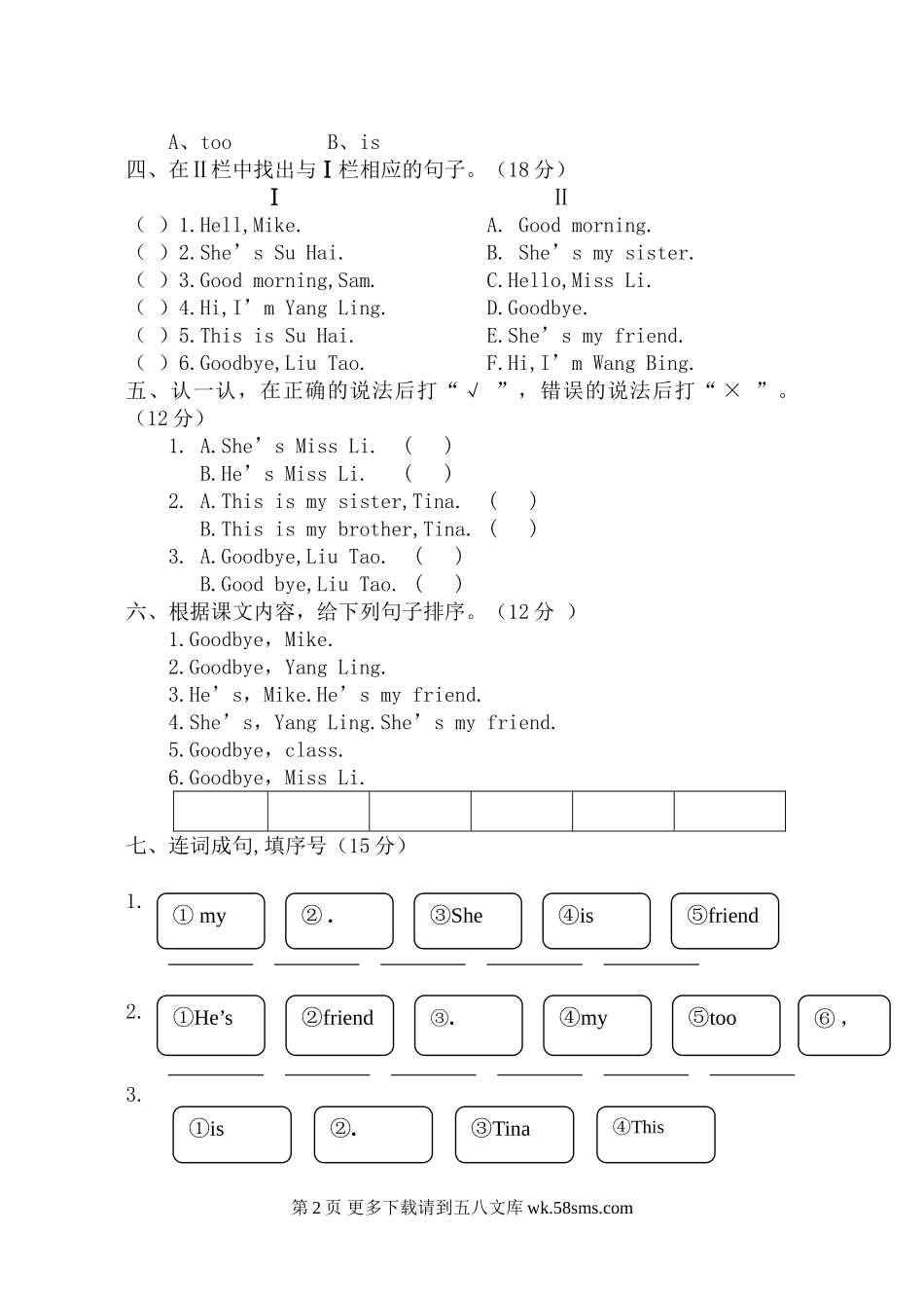 译林版小学英语3A第三单元测试卷.doc_第2页