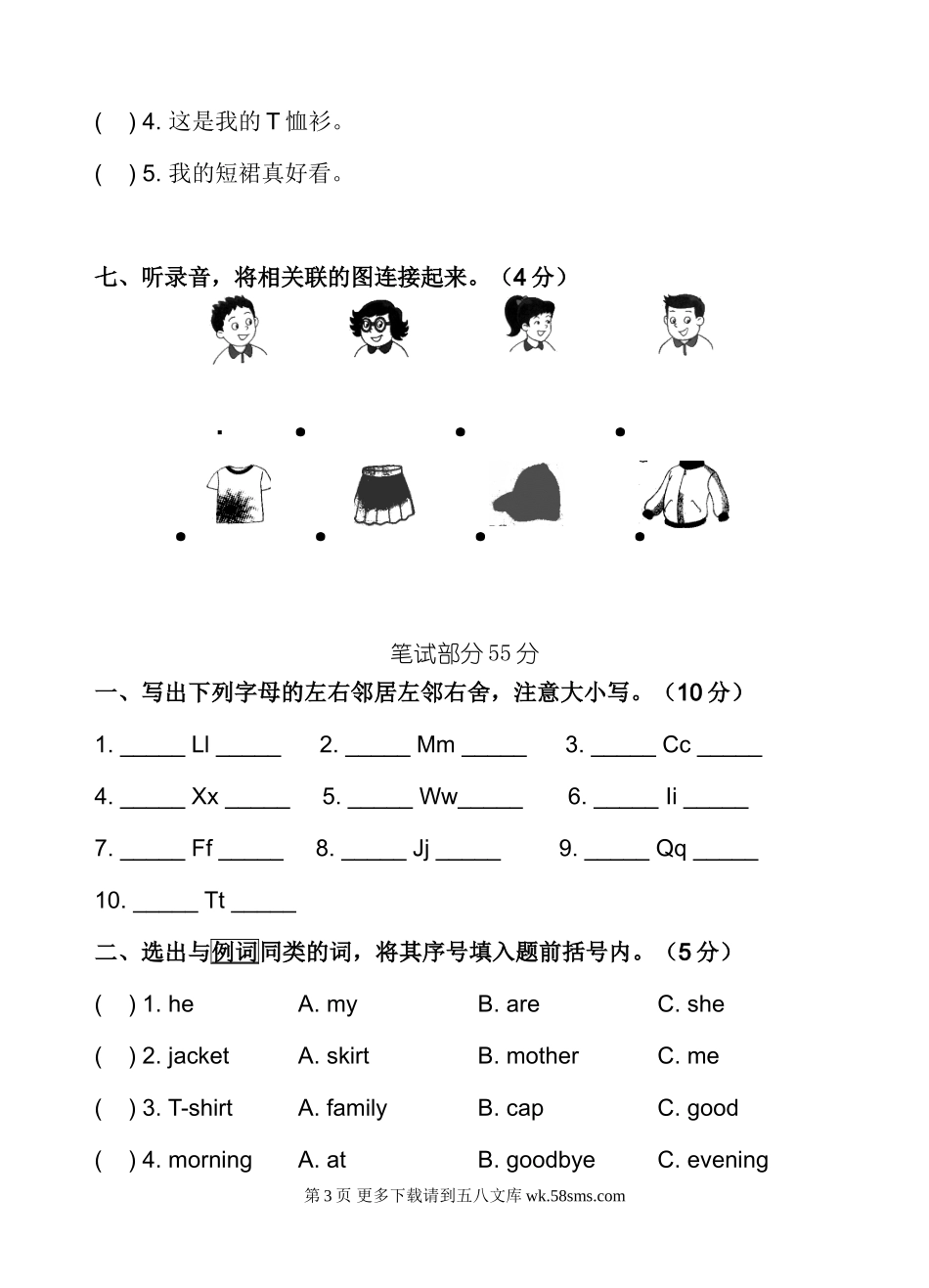 译林英语小学英语三年级Unit 5练习卷.doc_第3页