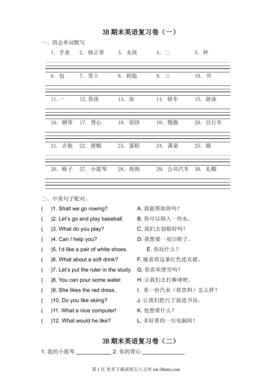 3B期末复习卷.doc_第1页