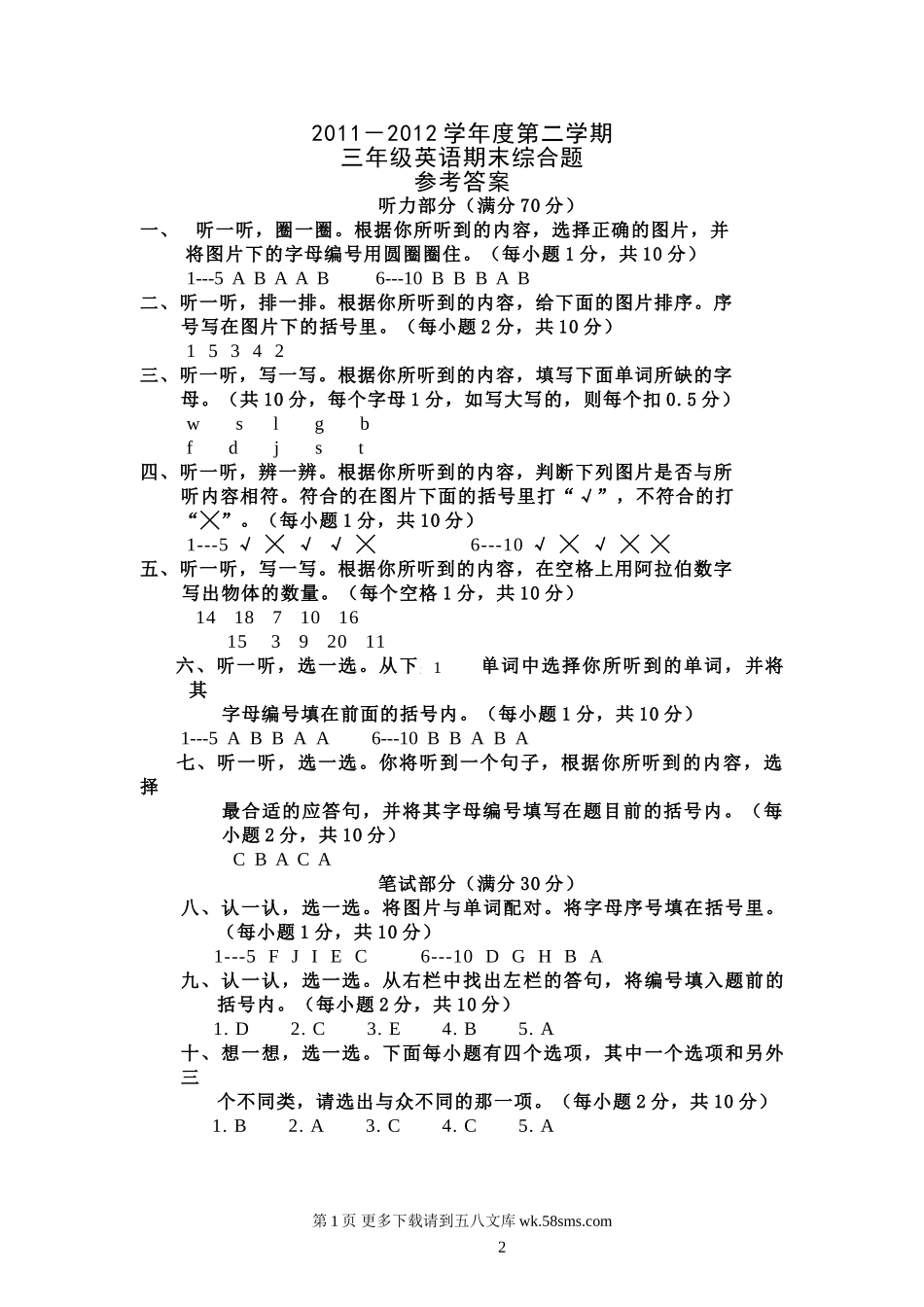 2012小学三年级英语下册期末试卷及答案.doc_第1页
