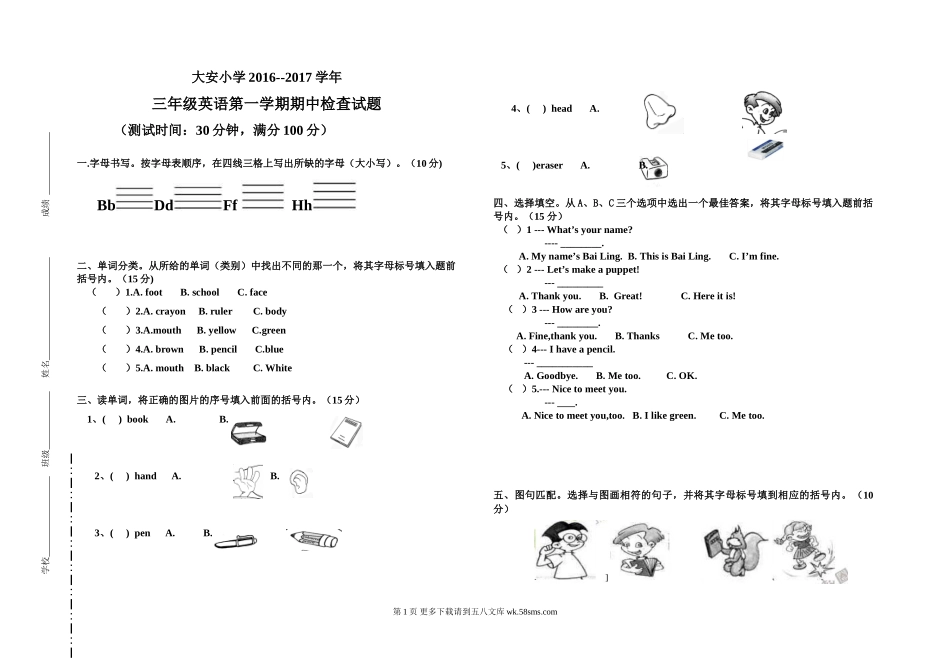 2016-2017学年人教版小学三年级英语上册期中考试试卷.doc_第1页