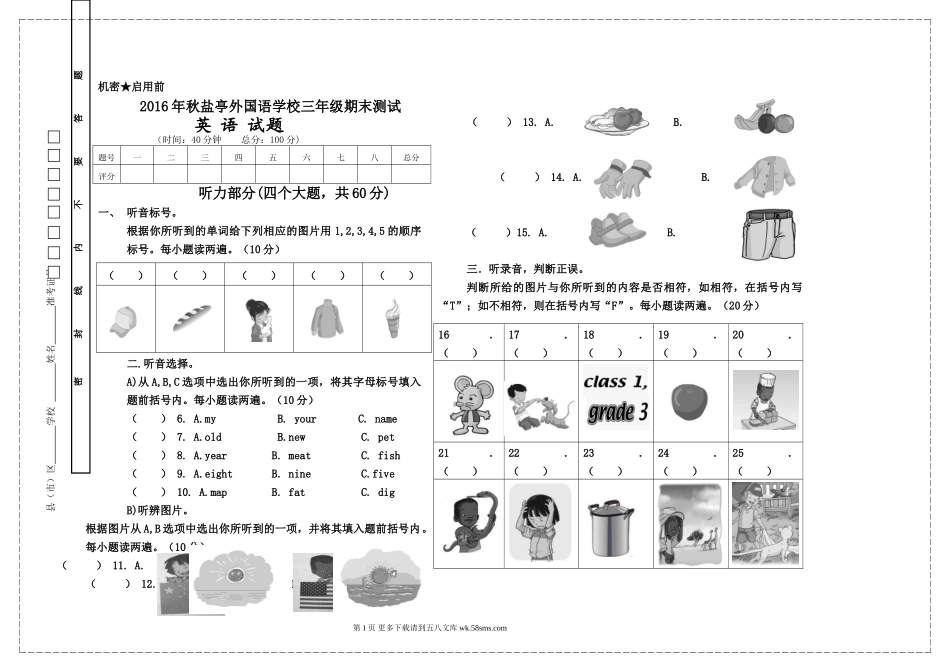 2016年秋盐亭外国语学校人教版新起点三年级上册英语期末复习卷.doc_第1页