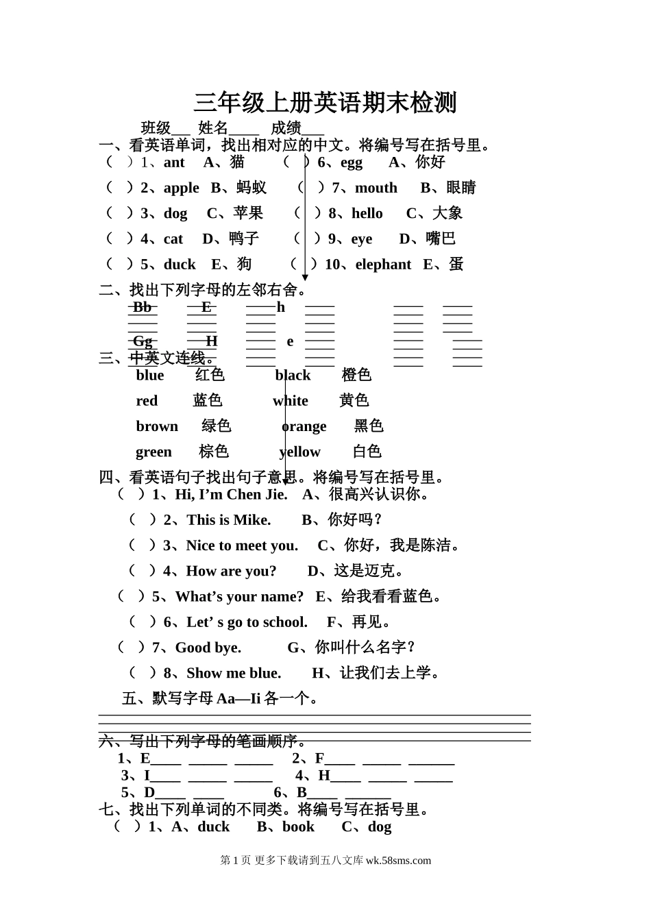 2016年三年级上册英语期末检测题.doc_第1页