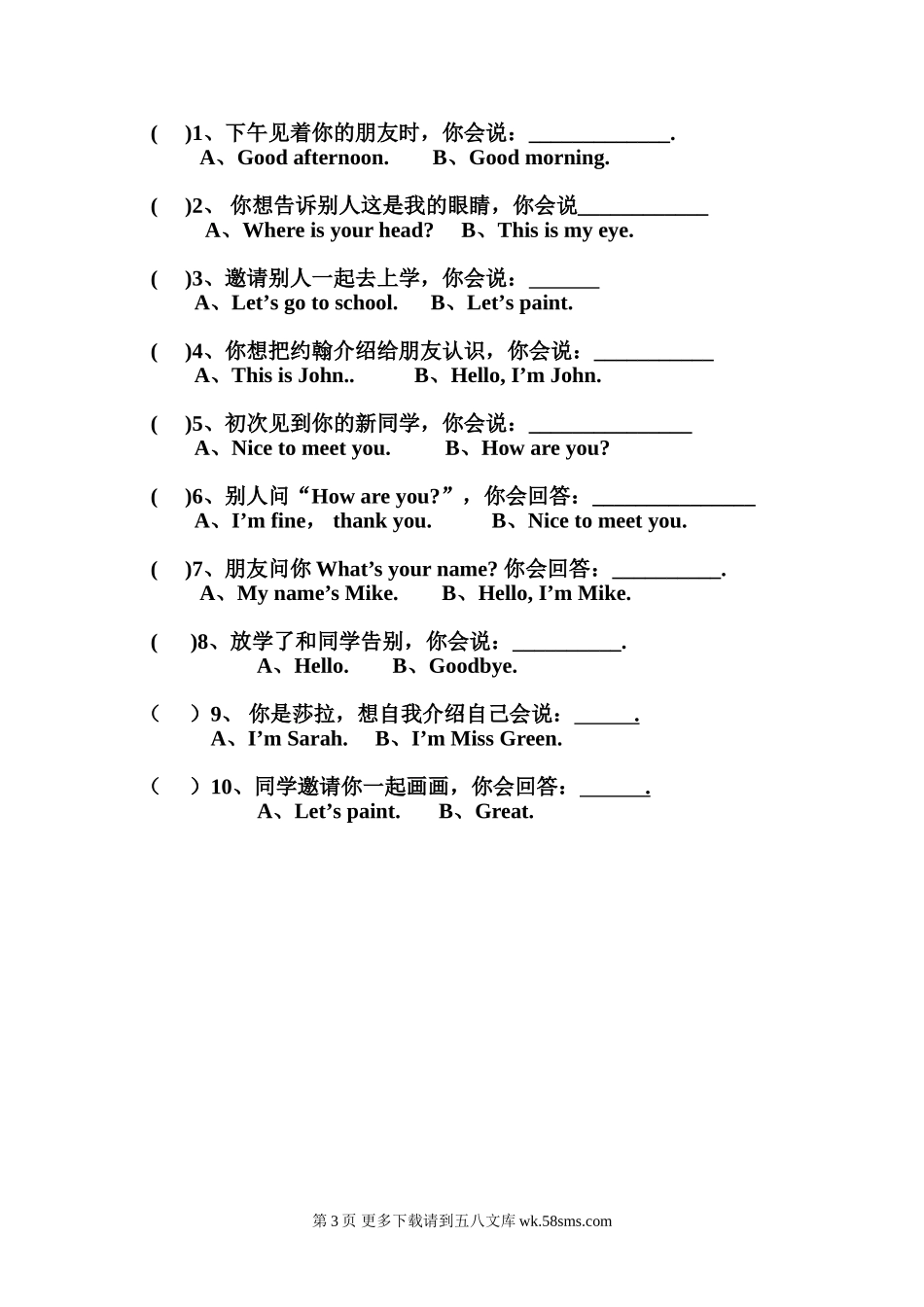 2016年三年级上册英语期末检测题.doc_第3页