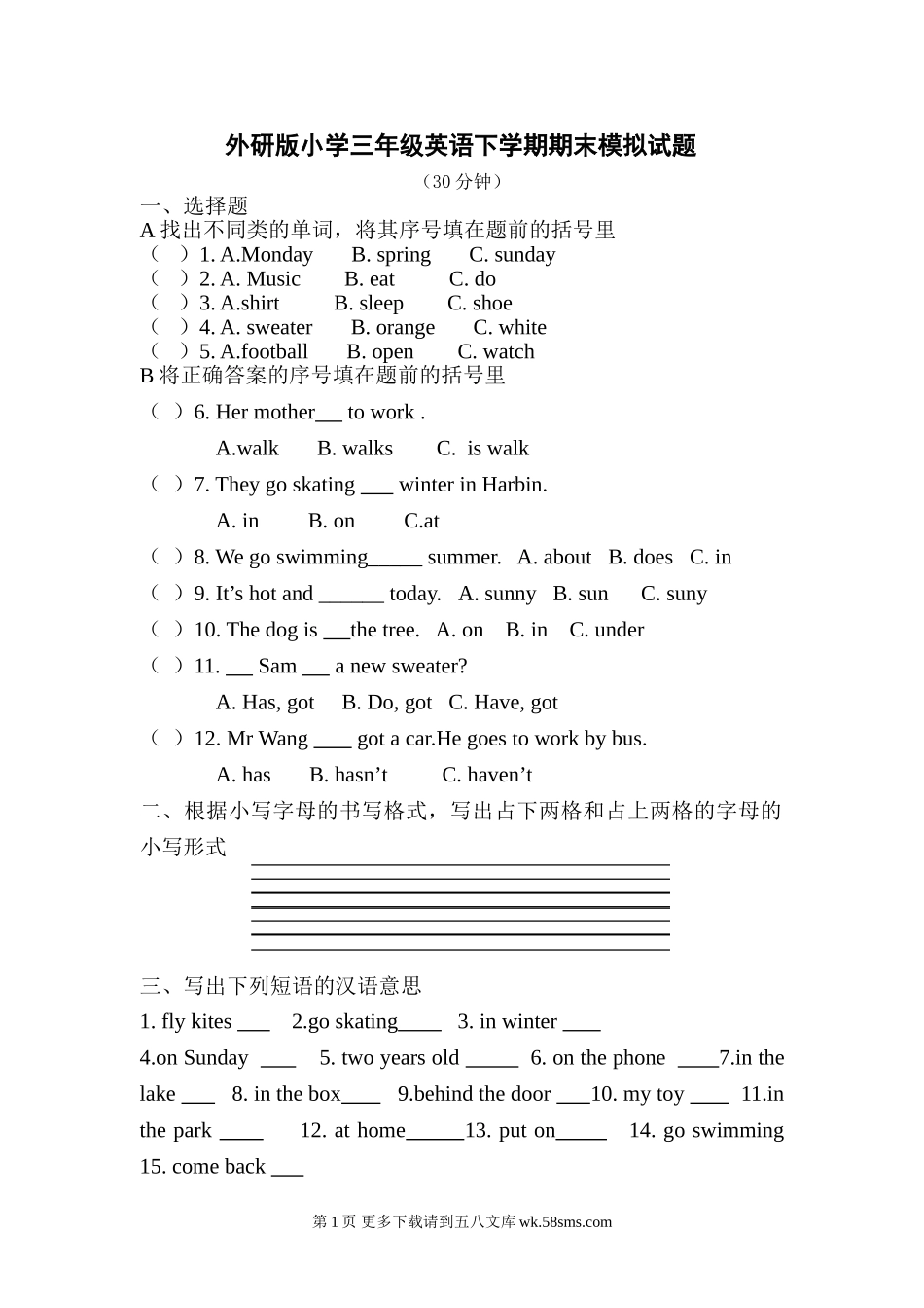 2017外研版小学三年级英语下学期期末模拟试题及答案.doc_第1页