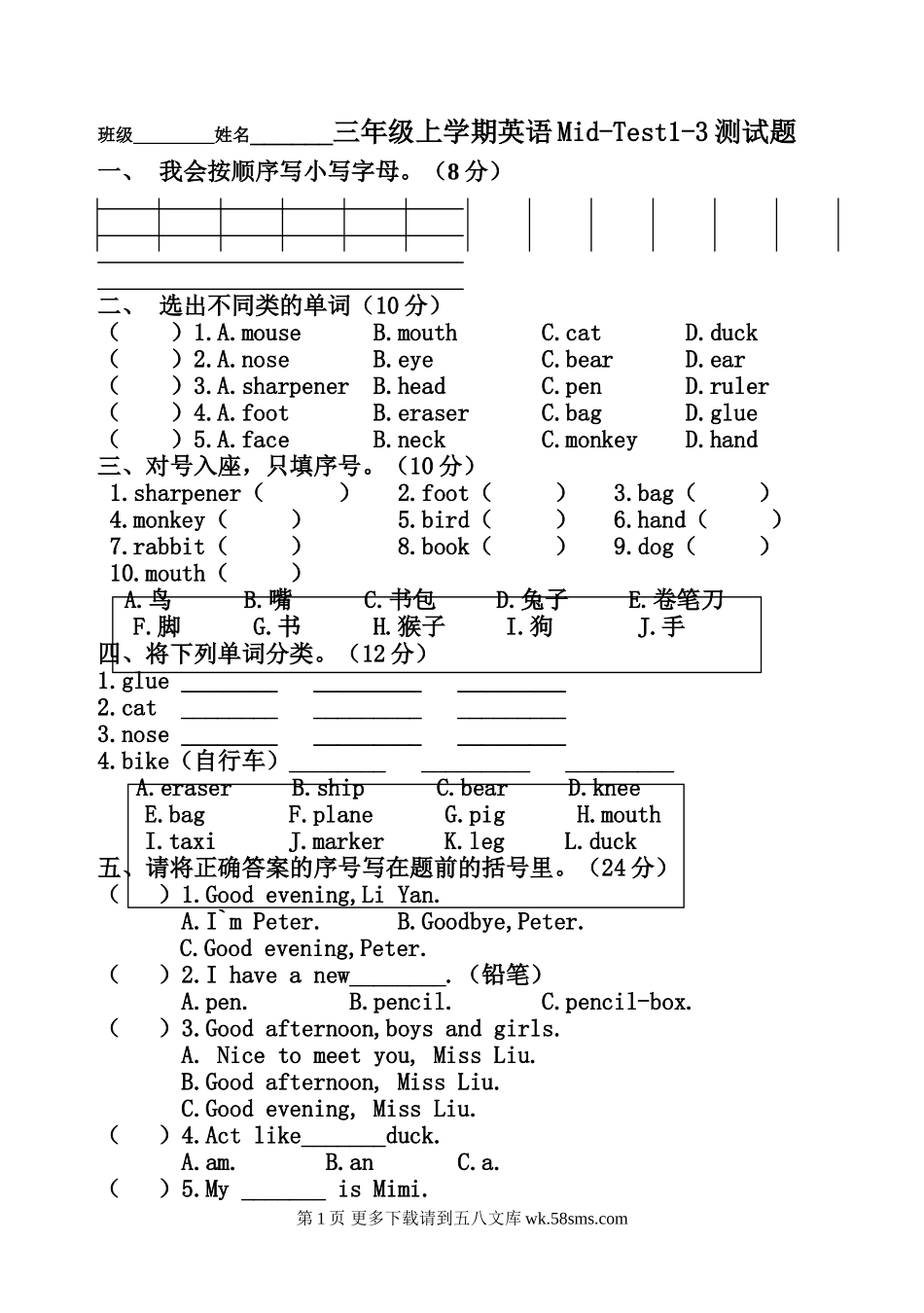 2018-2019年三年级英语上册期中测试题1-3单元.doc_第1页