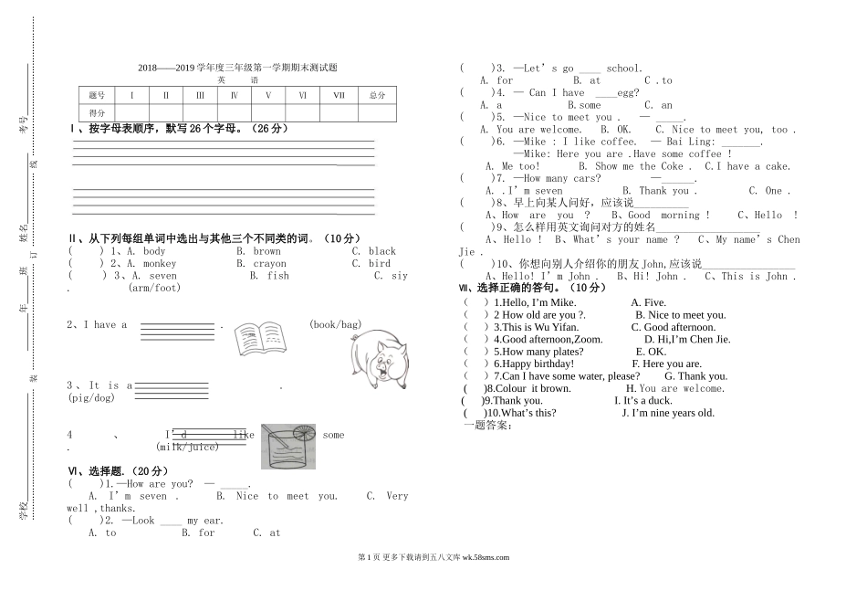 2018——2019学年度三年级英语第一学期期末测试题.doc_第1页