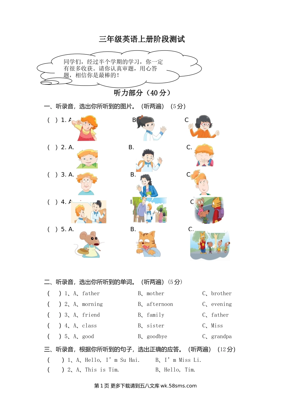 2018年秋学期译林版三年级英语期中试卷.doc_第1页