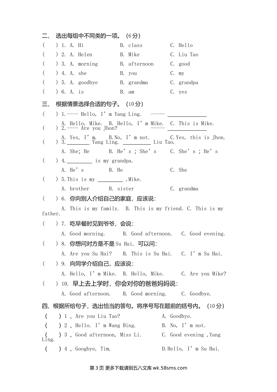2018年秋学期译林版三年级英语期中试卷.doc_第3页