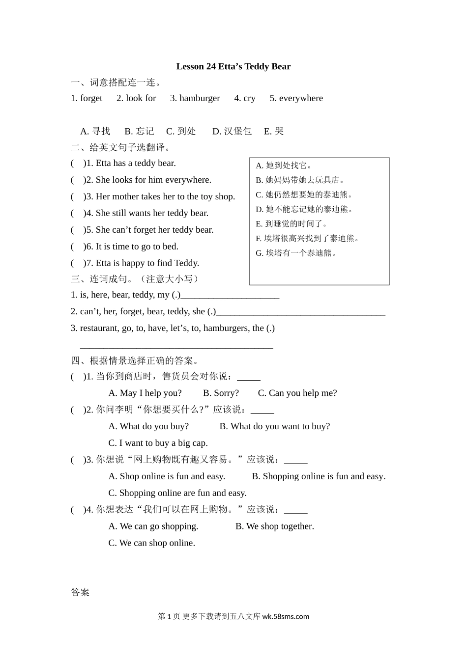 2021年冀教版四年级上册Unit4 Lesson24练习题及答案.doc_第1页