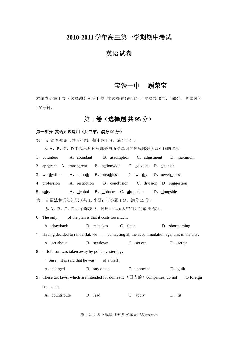 高三第一学期期中英语试卷及答案.doc_第1页