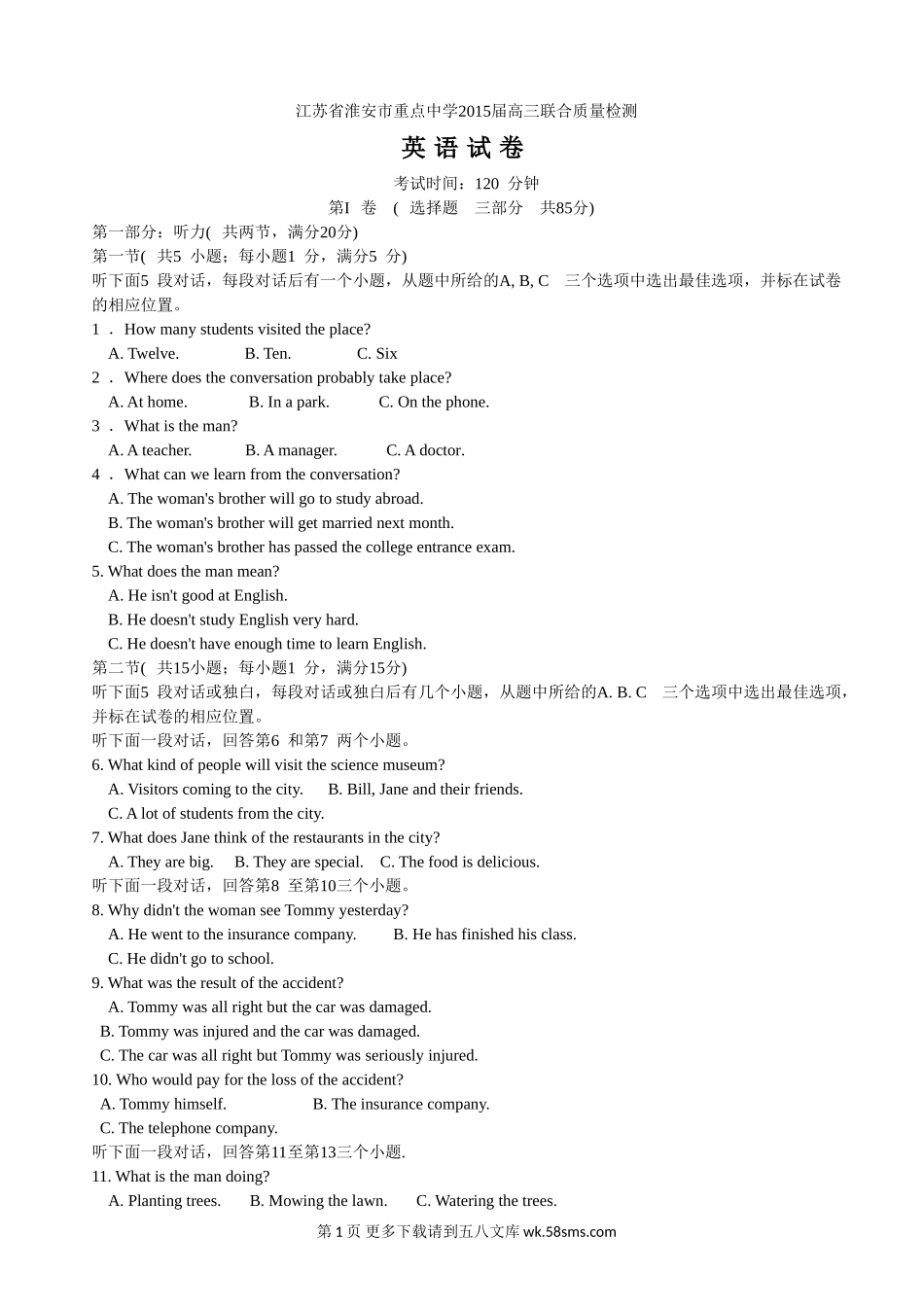 淮安市2015高三英语10月联考试卷及答案.doc_第1页