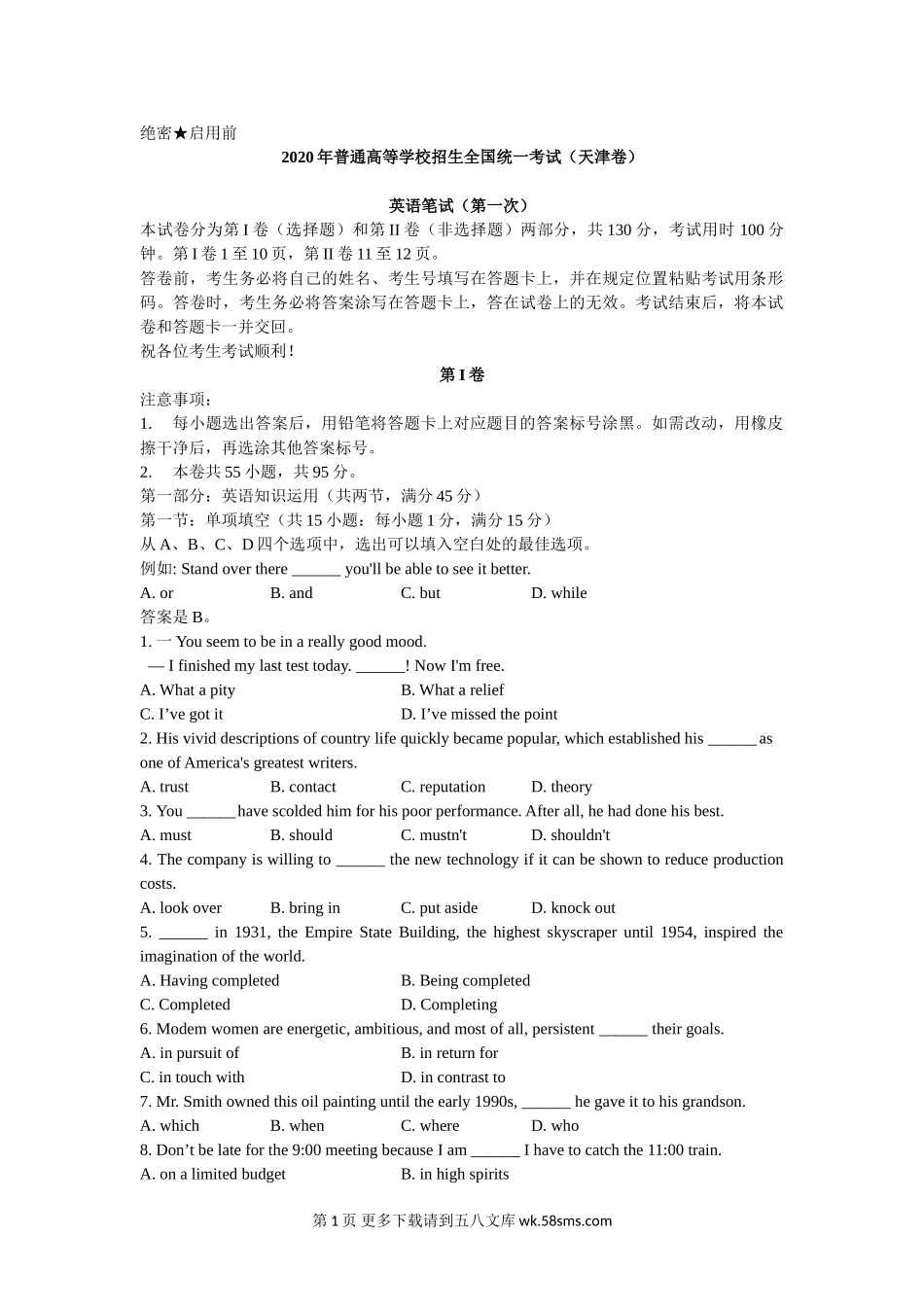 2020年5月天津高考英语考试试卷及答案.doc_第1页