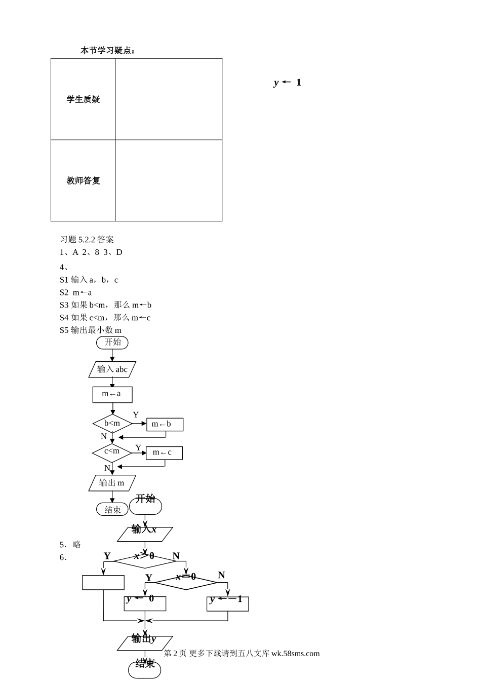 5.2.2流程图练习（苏教版必修3）.doc_第2页