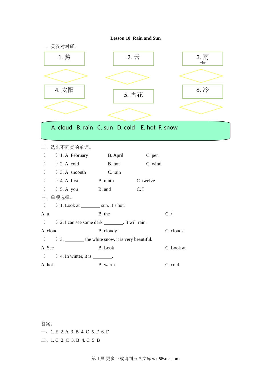 四年级下册Unit 2 Lesson 10 Rain and sun练习题及答案.doc_第1页
