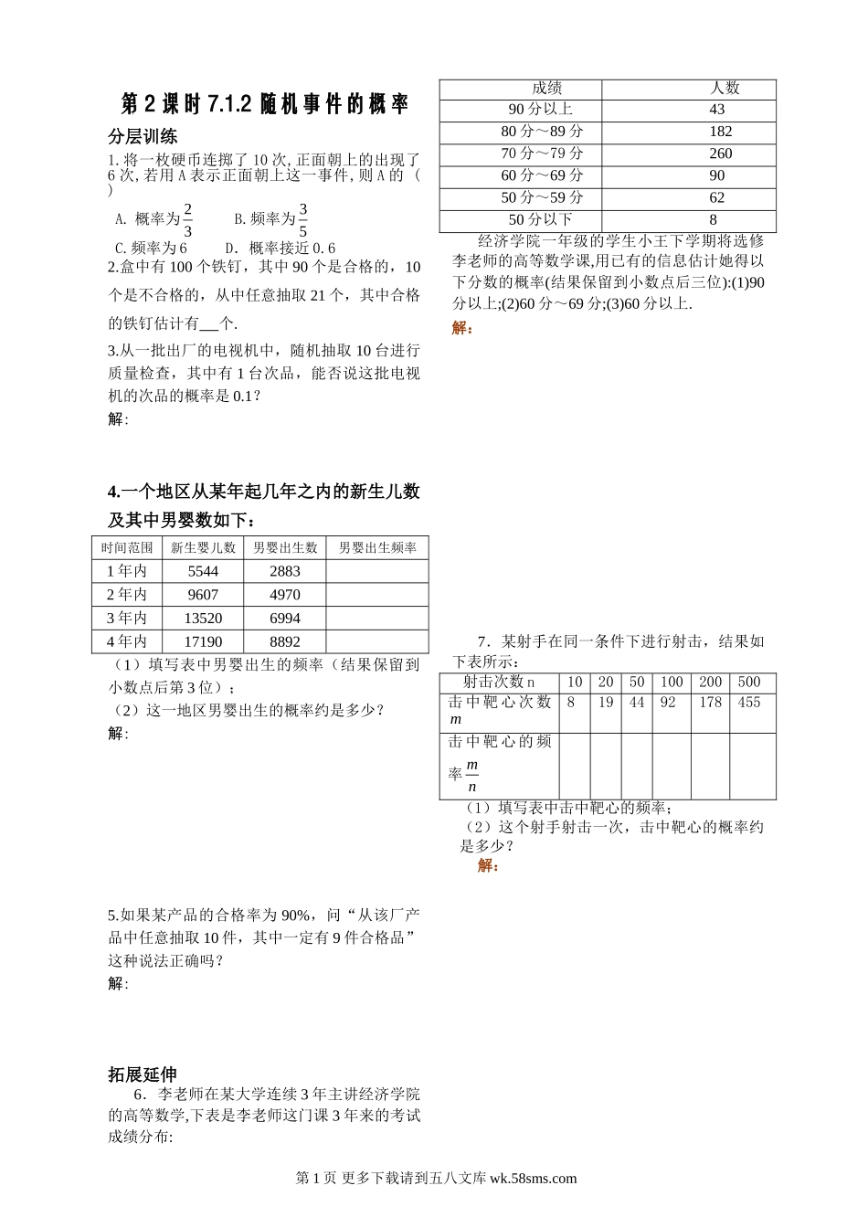 7.1.2随机事件的概率练习（苏教版必修3）.doc_第1页