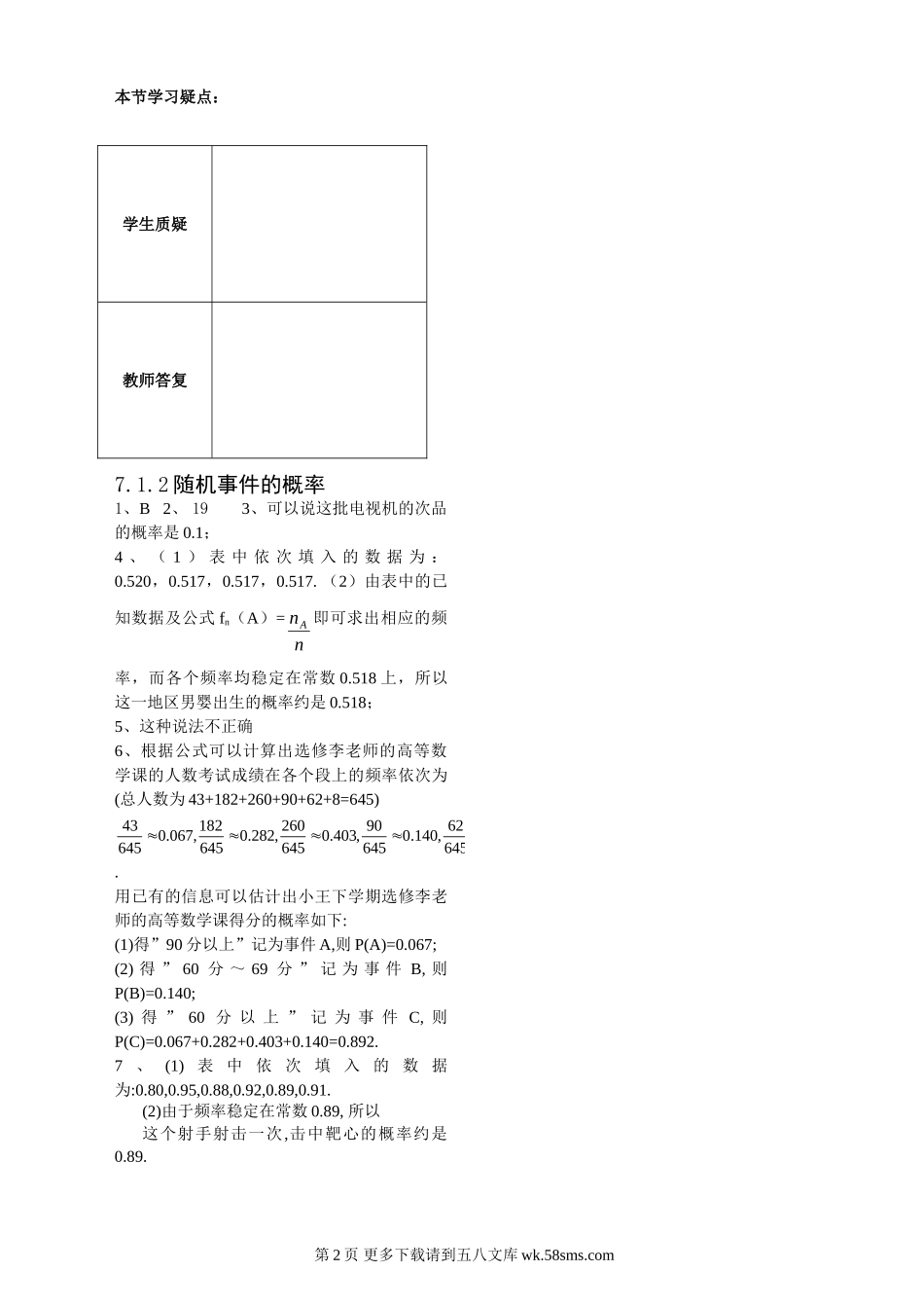 7.1.2随机事件的概率练习（苏教版必修3）.doc_第2页