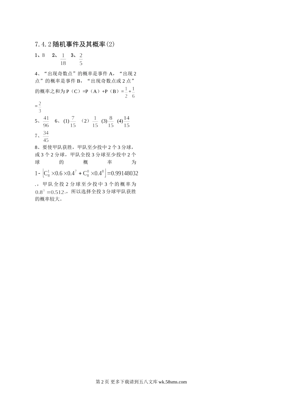 7.4.2互斥事件及其发生的概率练习（苏教版必修3）.doc_第2页