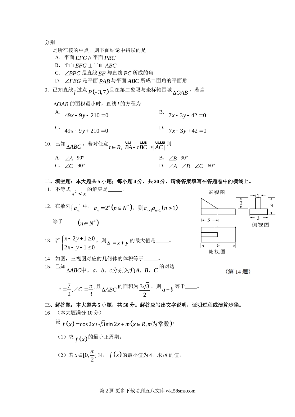 2009-2010年杭州市高一数学质检题及答案.doc_第2页
