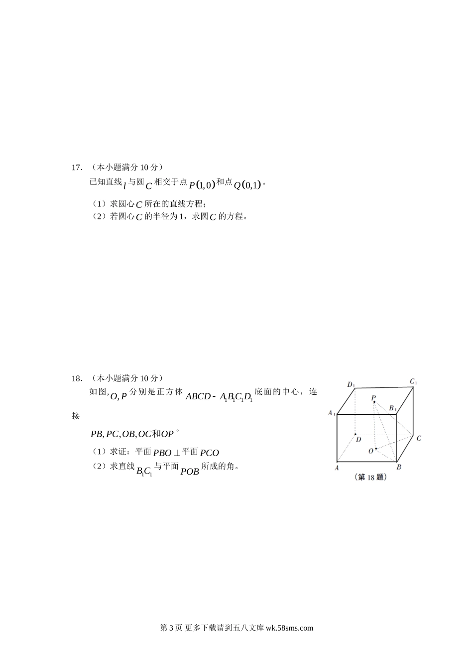 2009-2010年杭州市高一数学质检题及答案.doc_第3页