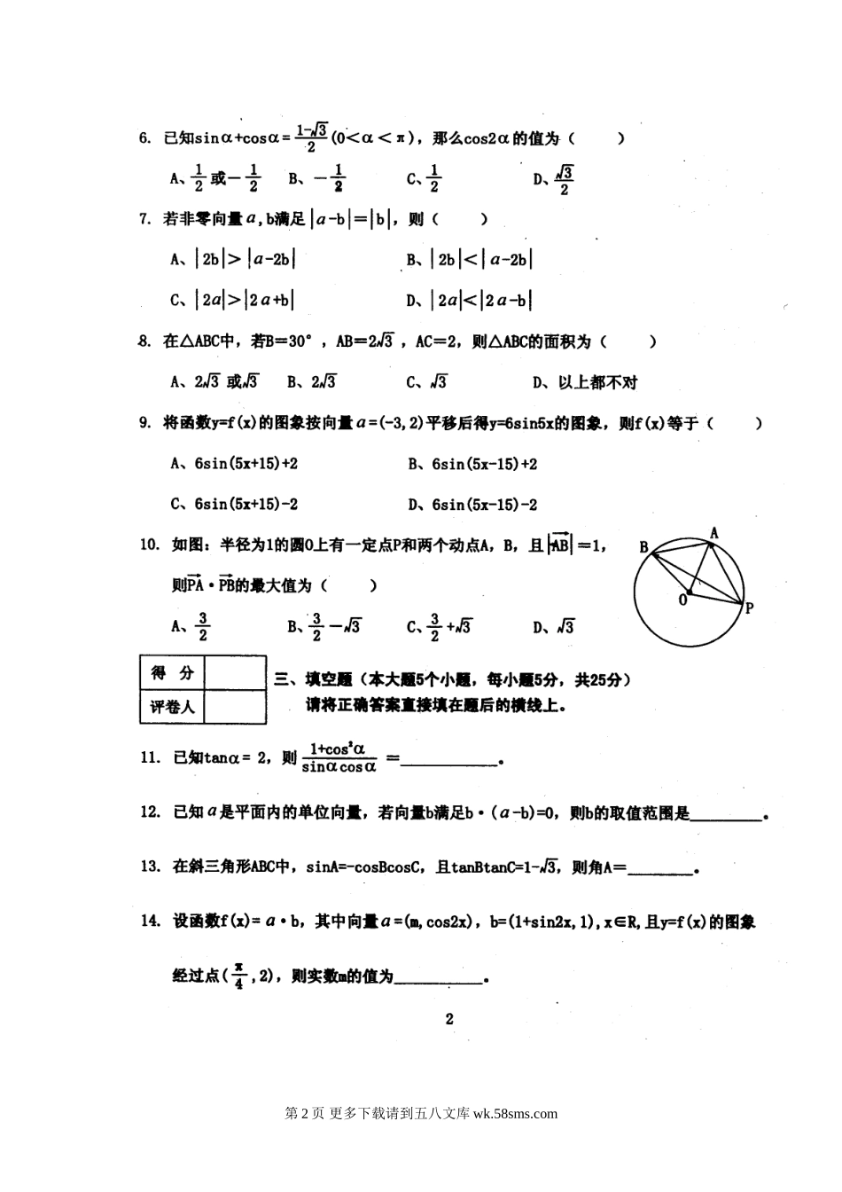 2010年高一数学期末试题及答案（扫描）.doc_第2页