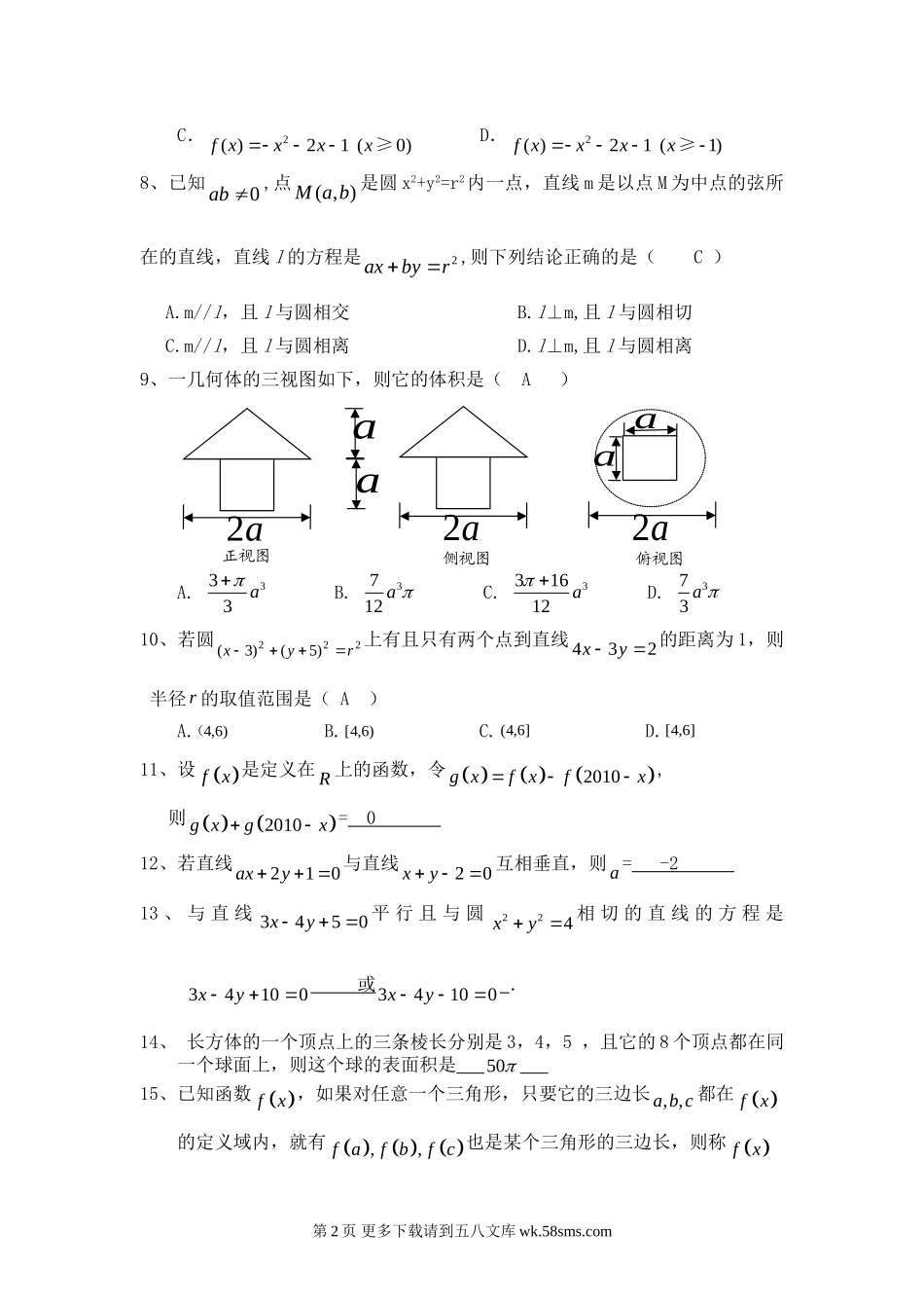 2011九江市高一期末数学试卷及答案.doc_第2页