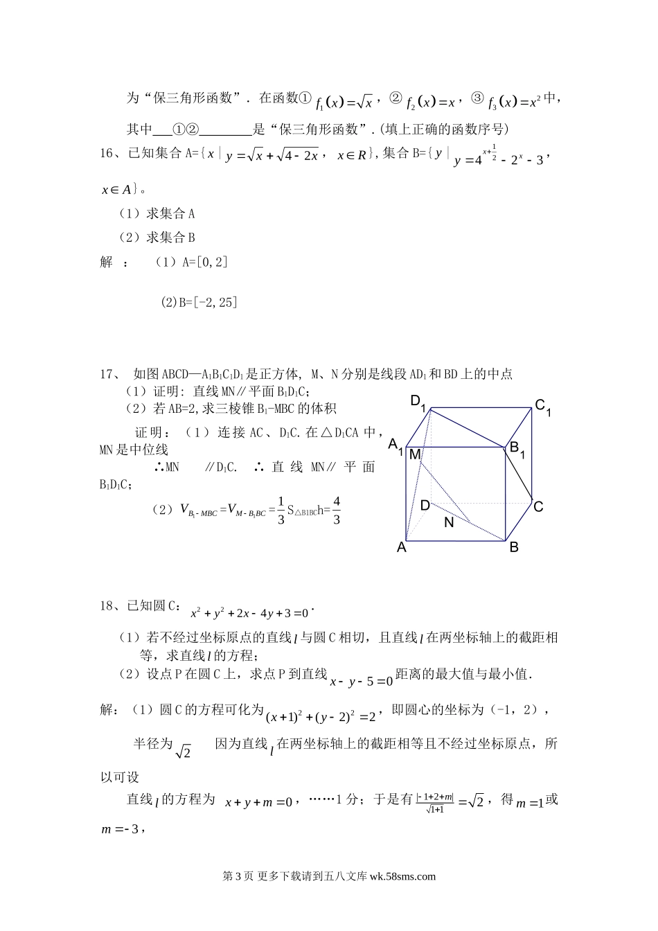 2011九江市高一期末数学试卷及答案.doc_第3页