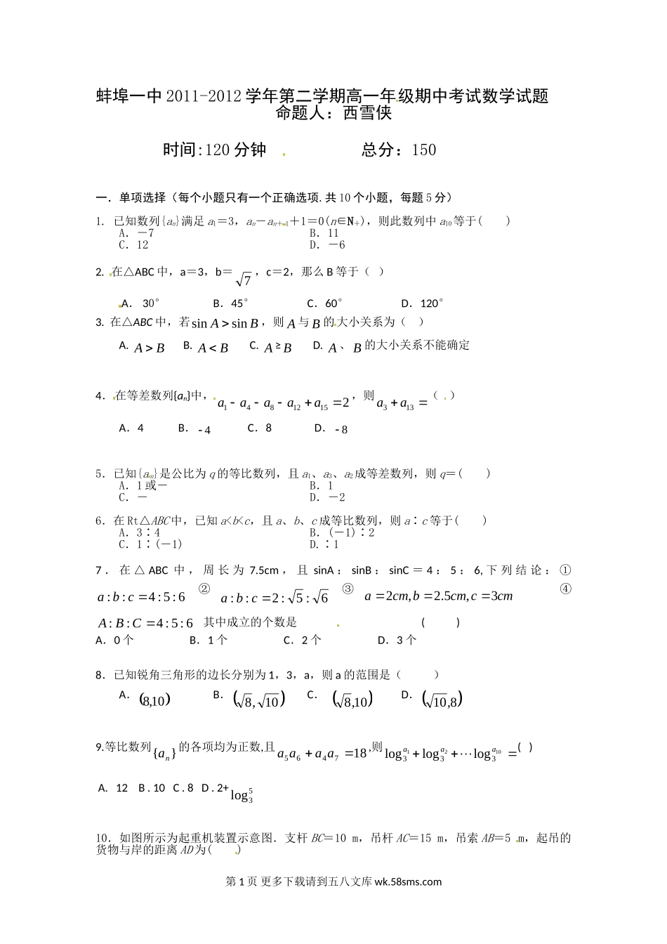 2012年高一下学期数学期中试题.doc_第1页