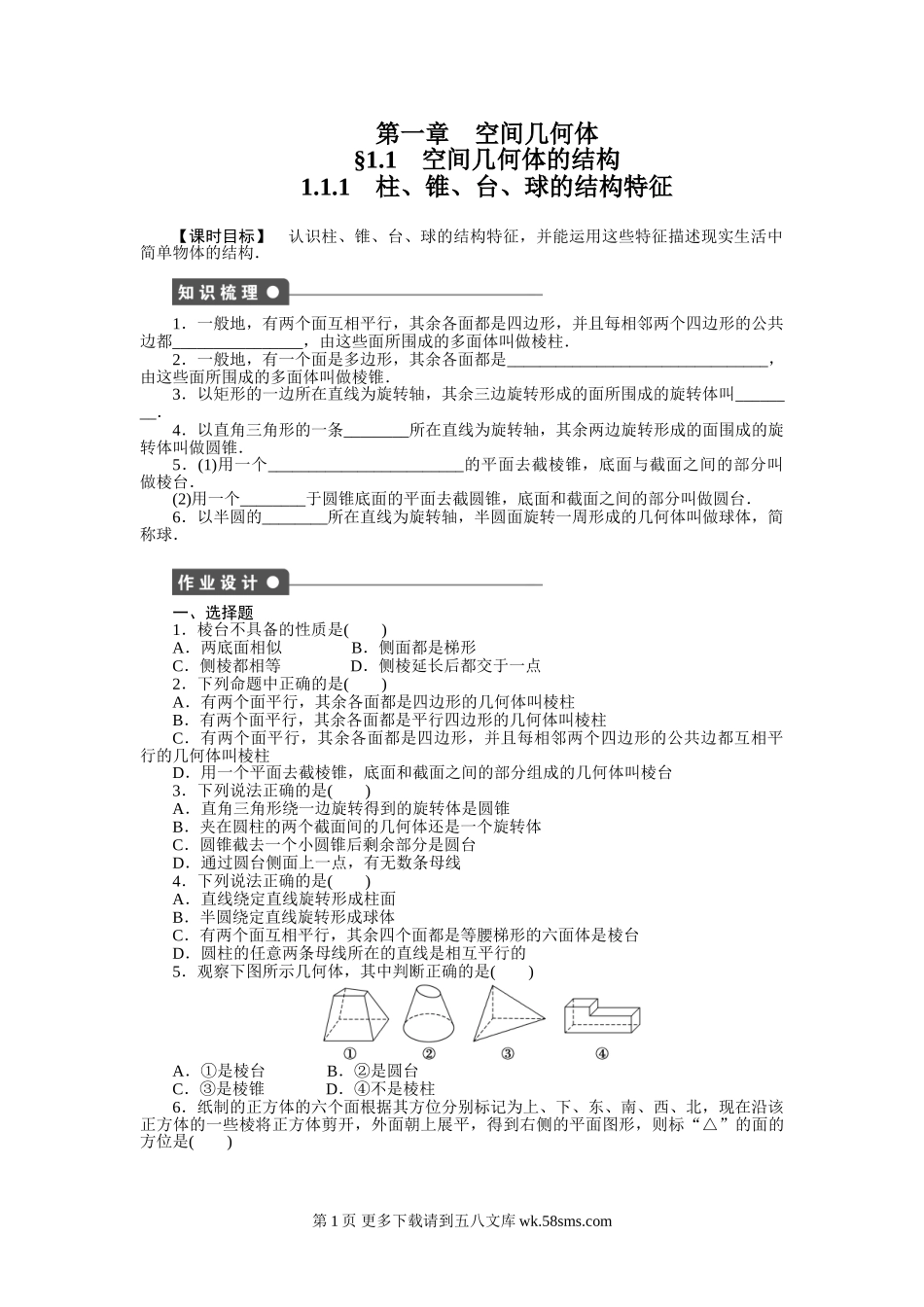 2015年人教版高中数学必修二第一章空间几何体作业题及答案解析9.doc_第1页
