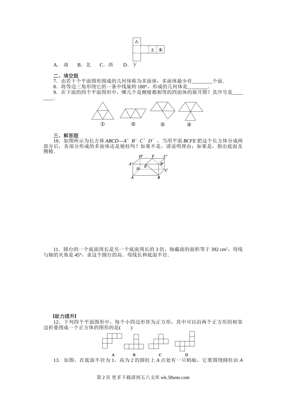 2015年人教版高中数学必修二第一章空间几何体作业题及答案解析9.doc_第2页