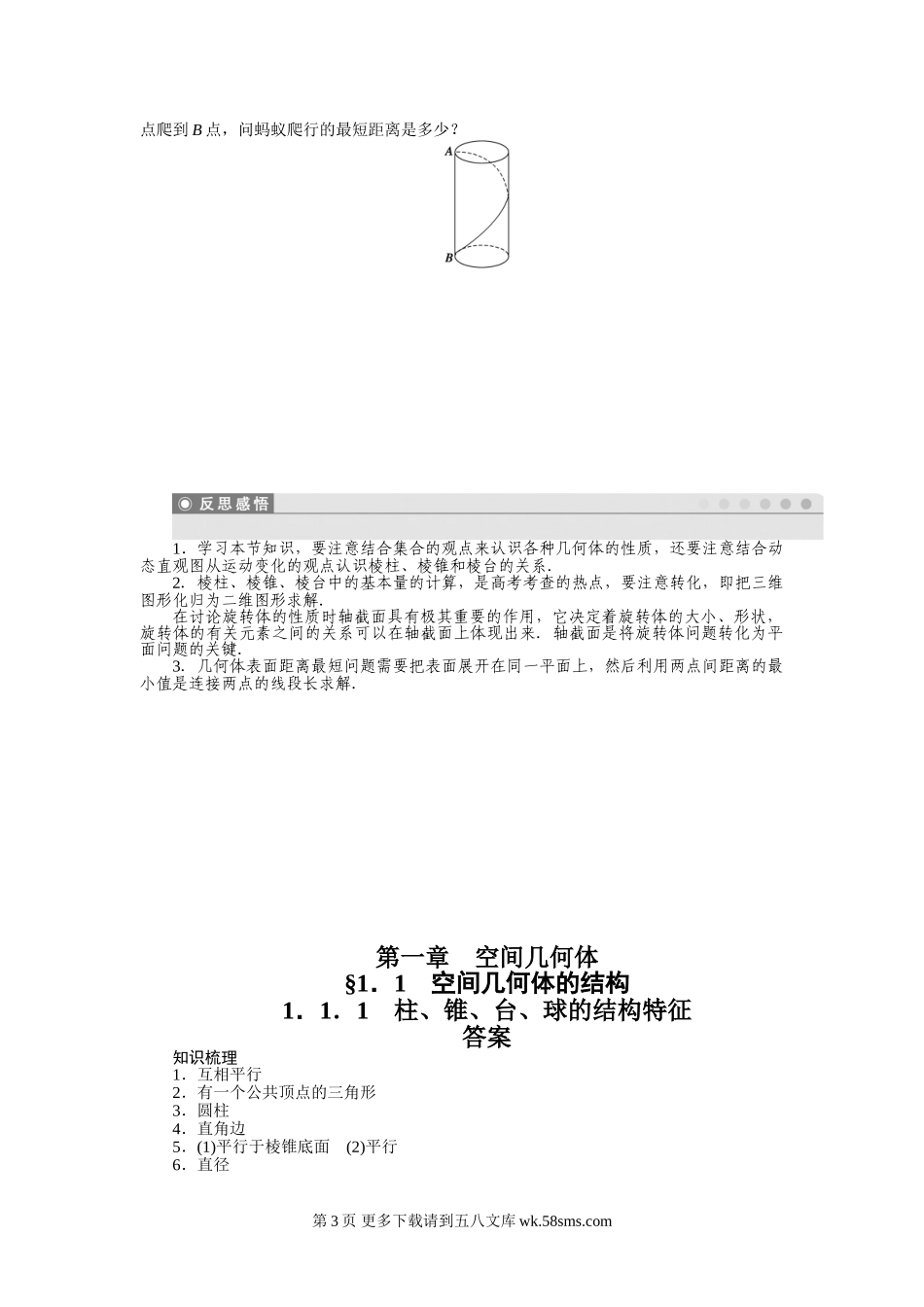 2015年人教版高中数学必修二第一章空间几何体作业题及答案解析9.doc_第3页