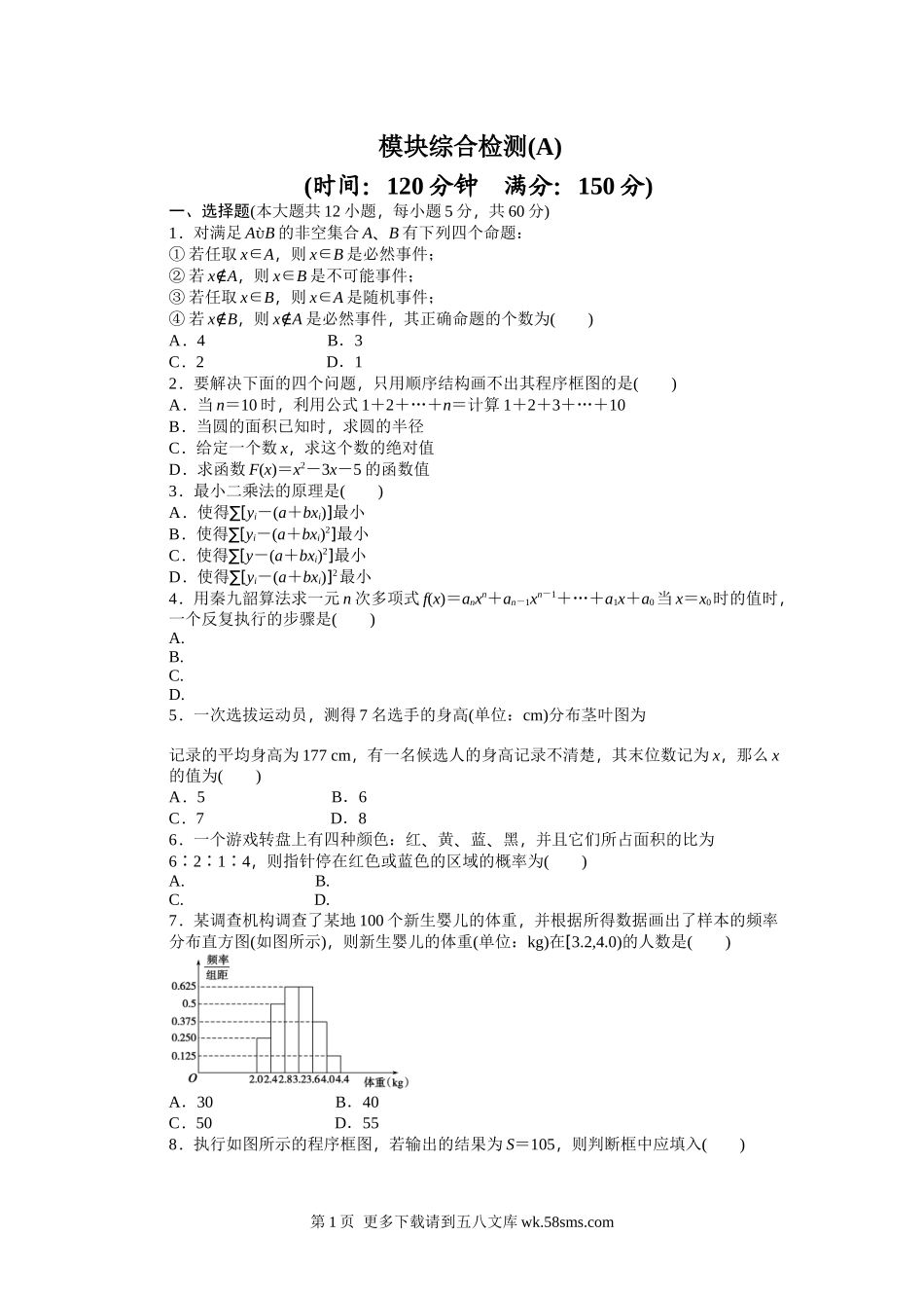 2015年人教版高中数学必修三同步模块综合检测及答案解析3套.docx_第1页
