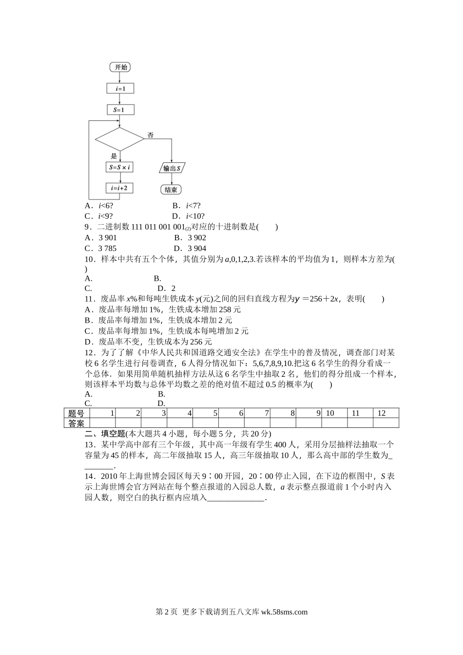 2015年人教版高中数学必修三同步模块综合检测及答案解析3套.docx_第2页