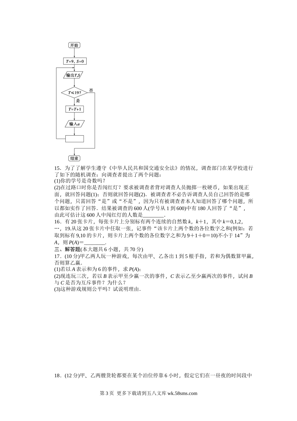 2015年人教版高中数学必修三同步模块综合检测及答案解析3套.docx_第3页