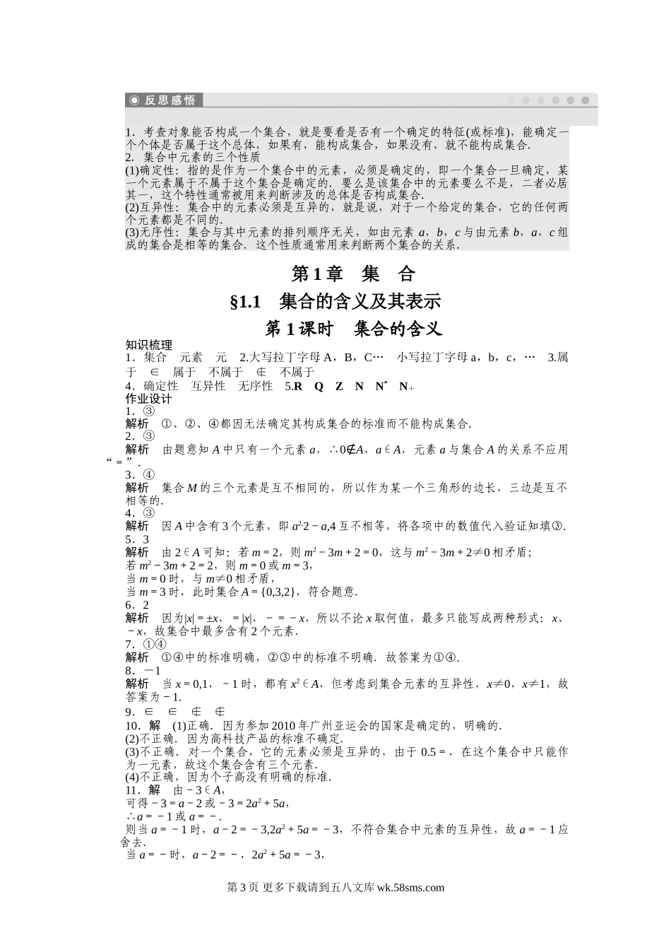 2015年苏教版必修一第1章集合作业题及答案解析（7套）.doc_第3页