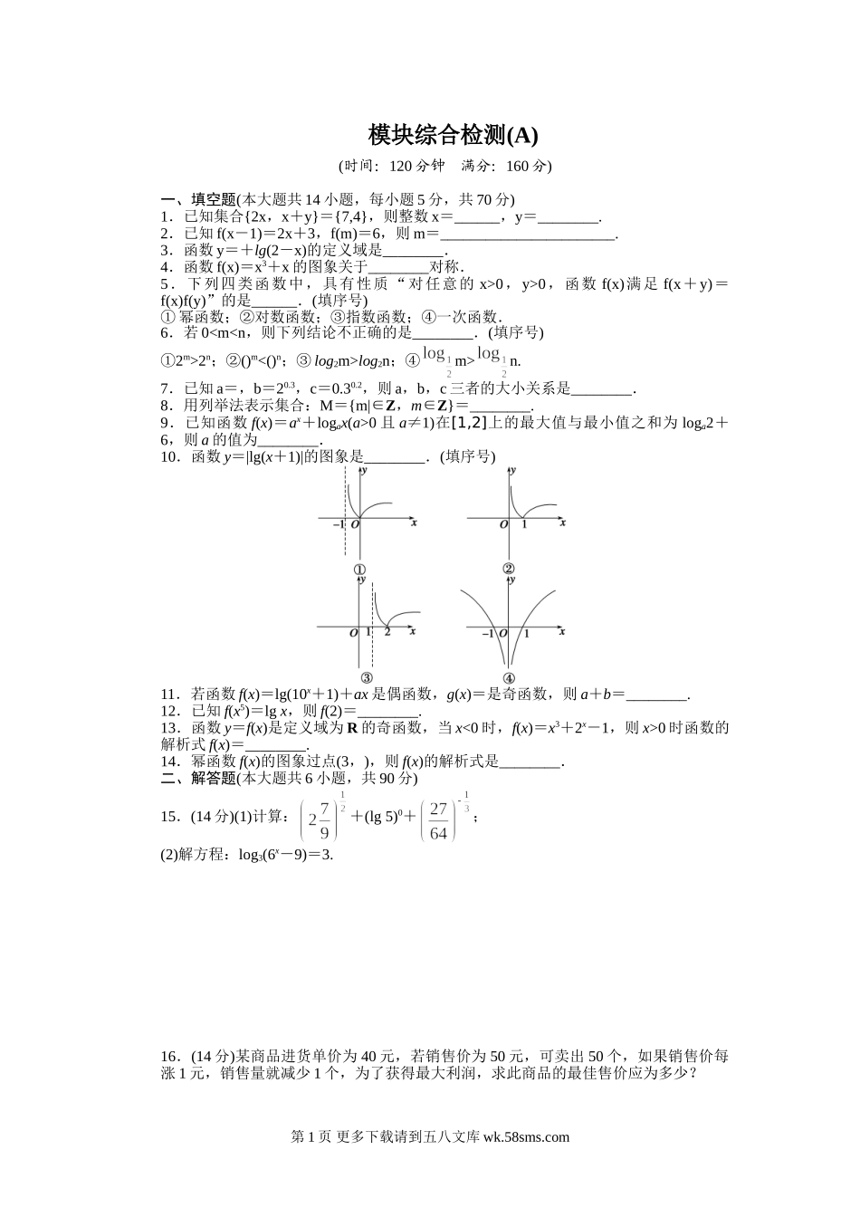 2015年苏教版高中数学必修一同步模块综合检测题及答案解析3套.doc_第1页