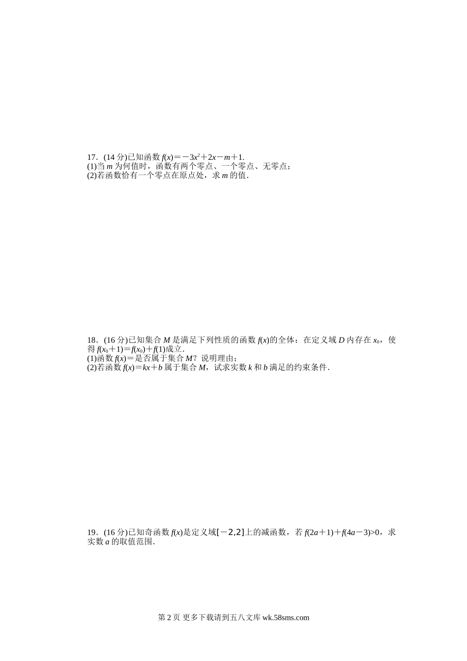 2015年苏教版高中数学必修一同步模块综合检测题及答案解析3套.doc_第2页