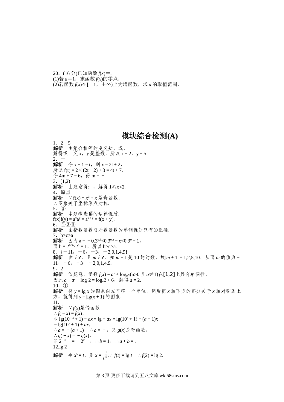 2015年苏教版高中数学必修一同步模块综合检测题及答案解析3套.doc_第3页