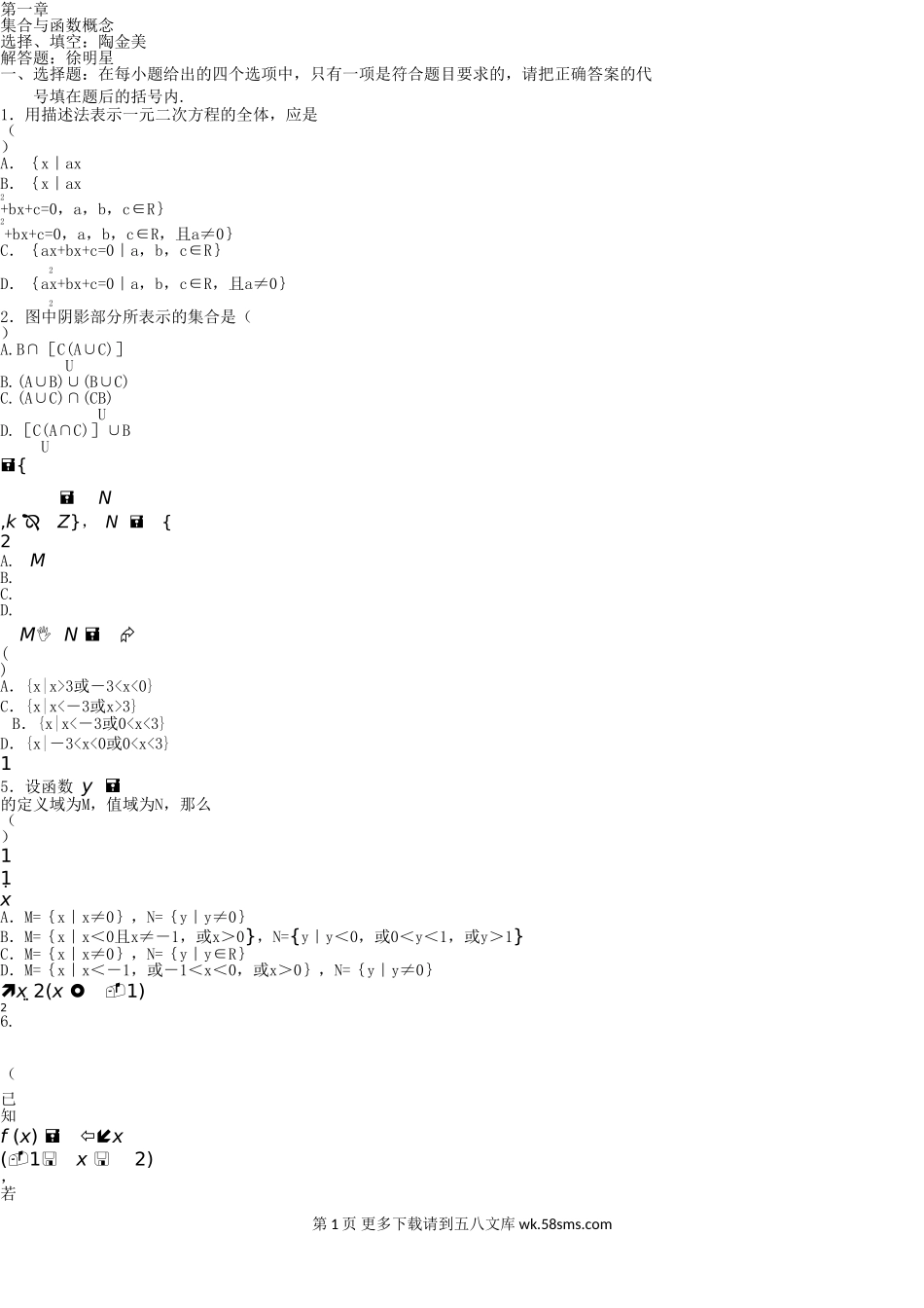 2016合肥一中高一数学必修1第一二章寒假作业及答案.doc_第1页