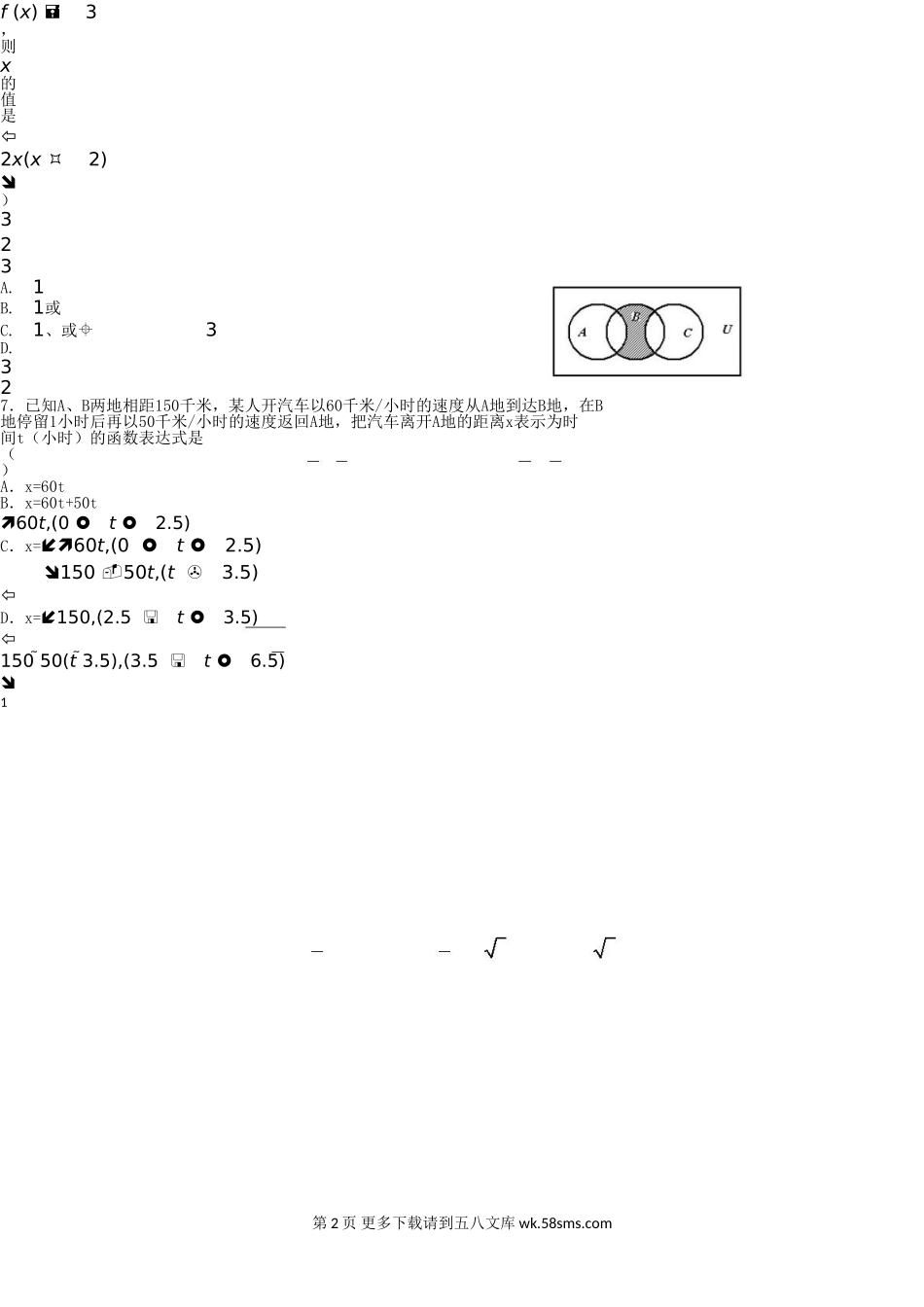 2016合肥一中高一数学必修1第一二章寒假作业及答案.doc_第2页