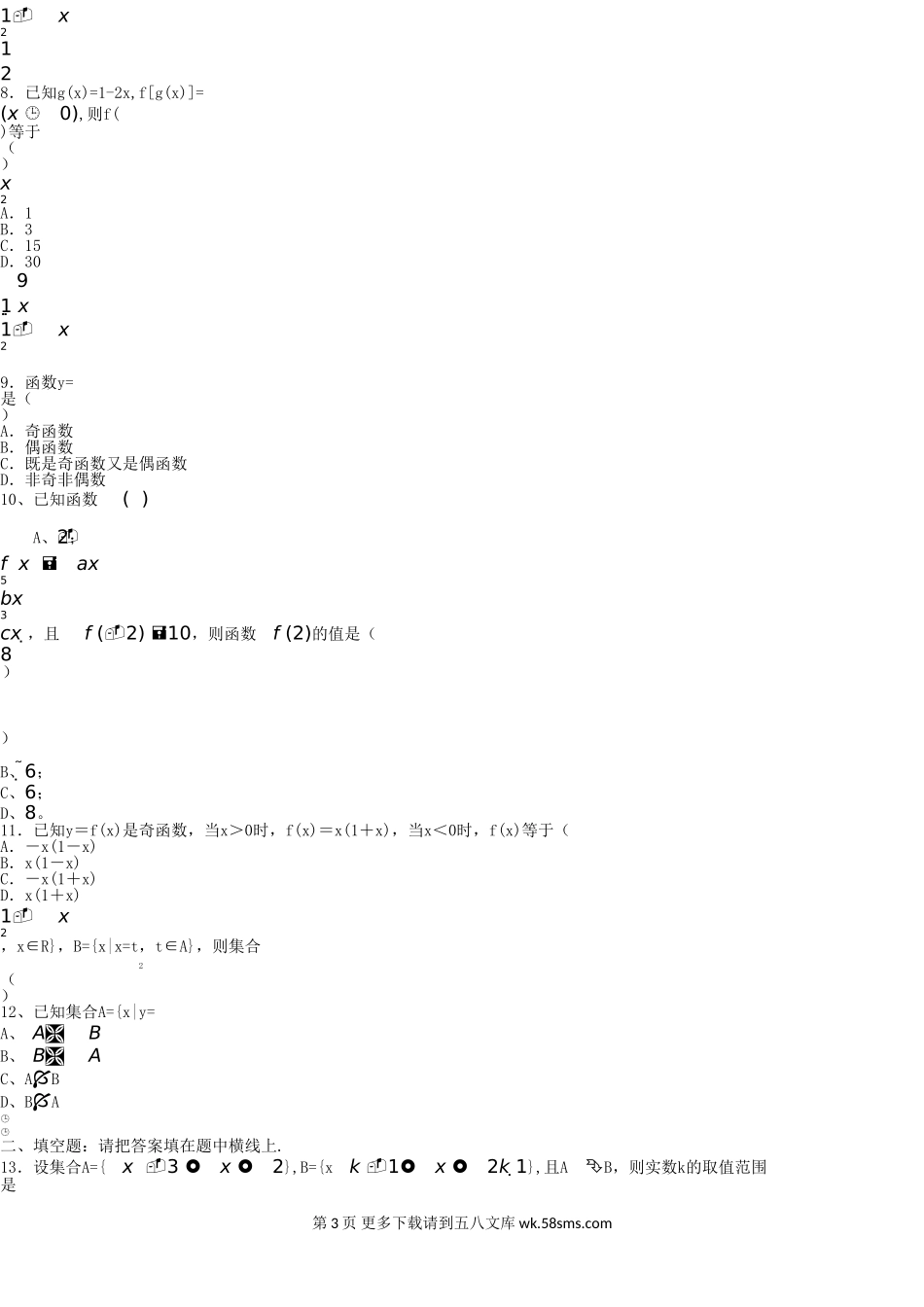 2016合肥一中高一数学必修1第一二章寒假作业及答案.doc_第3页