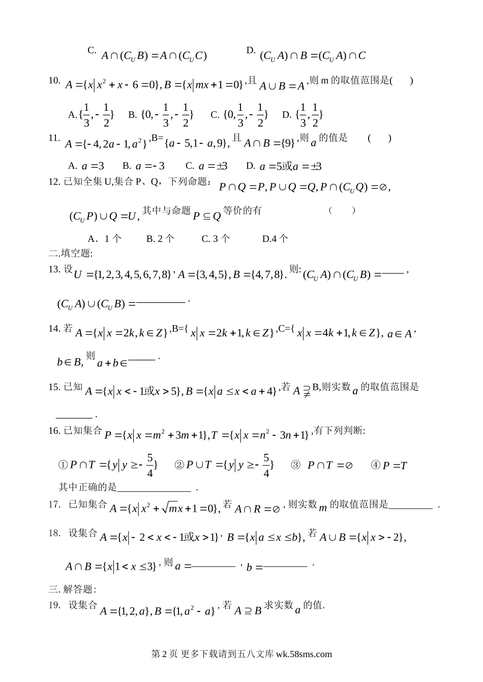 第1章集合测试试卷（苏教版必修1）.doc_第2页